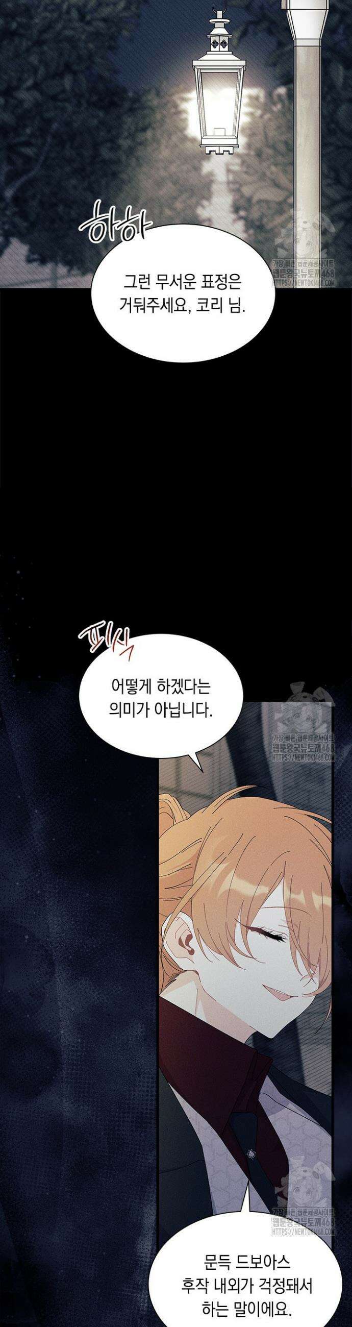 오작교는 싫습니다 86화 4