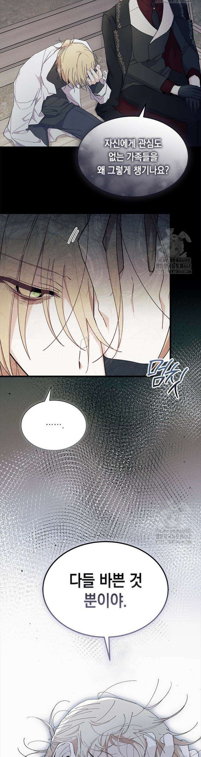 오작교는 싫습니다 86화 6