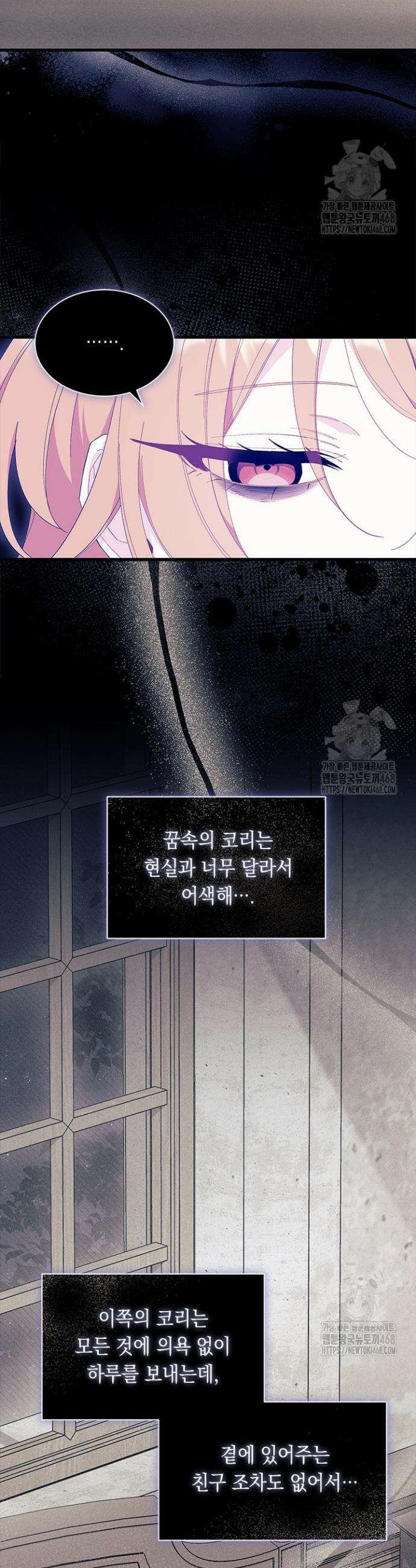 오작교는 싫습니다 86화 8