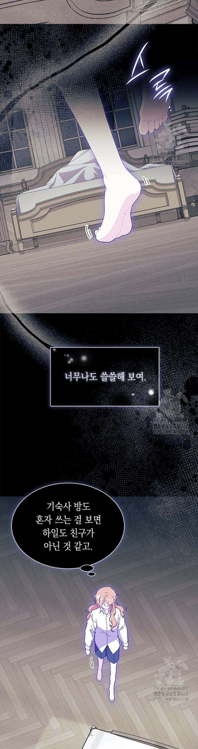 오작교는 싫습니다 86화 9