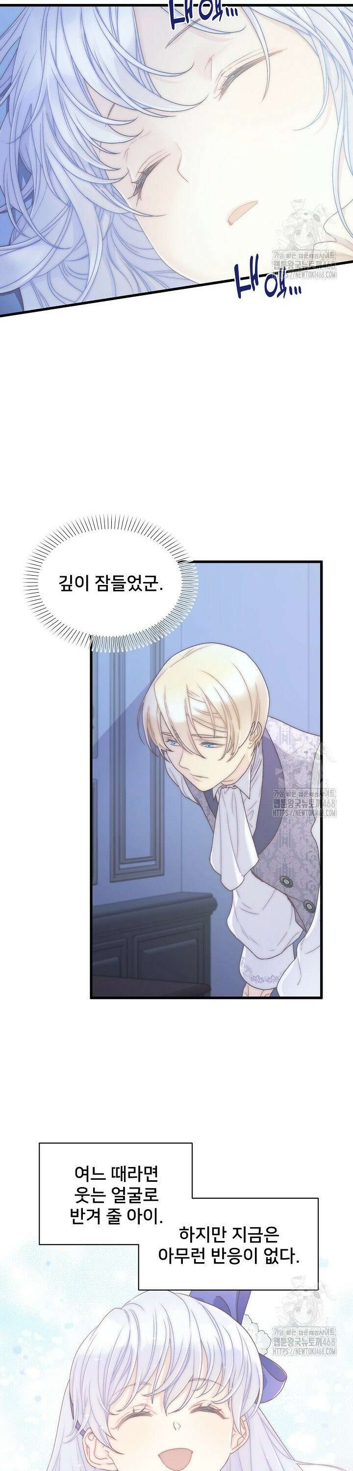 막내가 세계 멸망을 막는 중이래요 68화 3