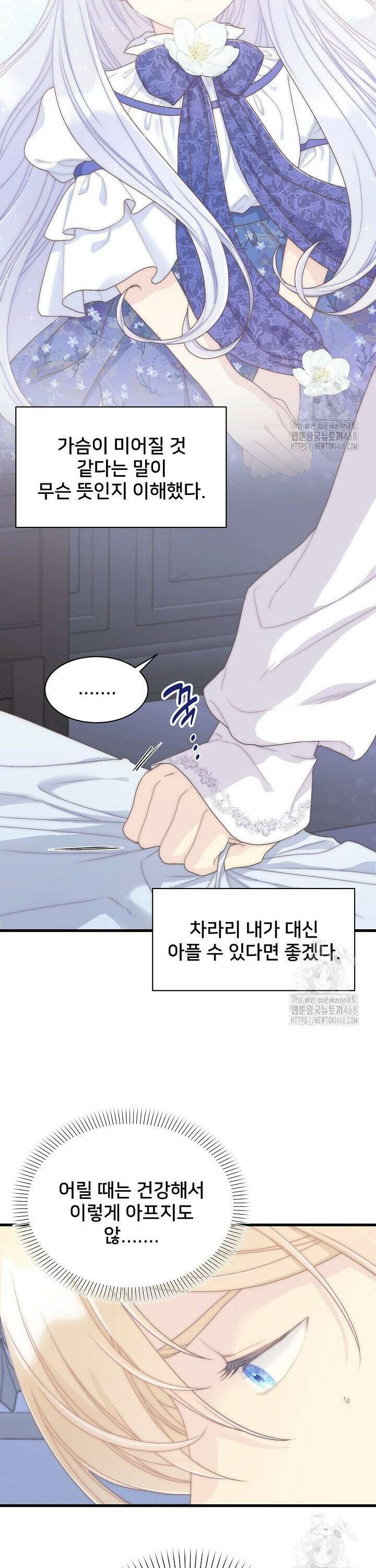 막내가 세계 멸망을 막는 중이래요 68화 4