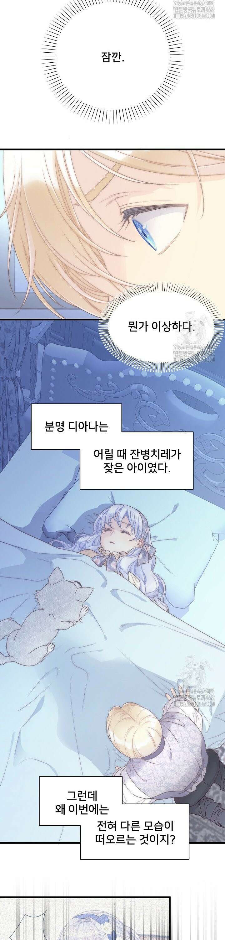 막내가 세계 멸망을 막는 중이래요 68화 5