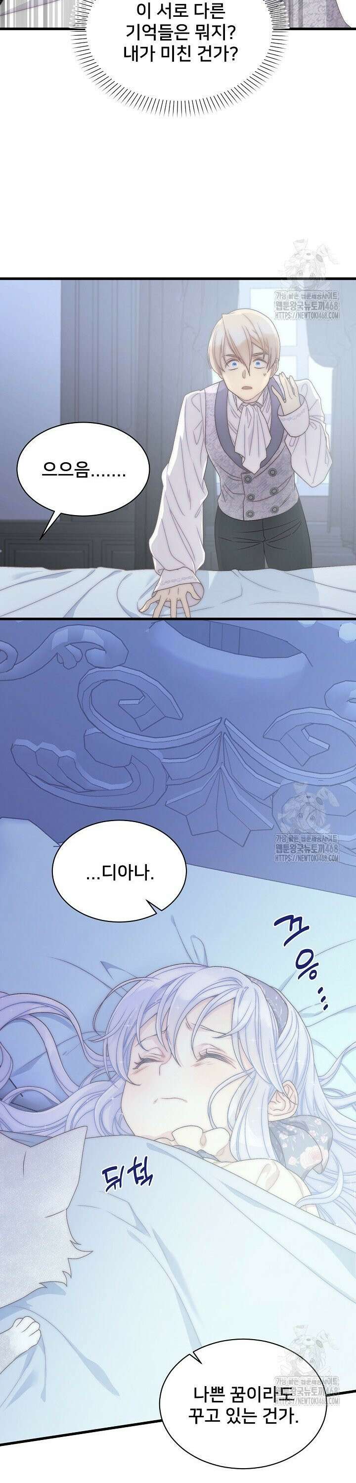 막내가 세계 멸망을 막는 중이래요 68화 7