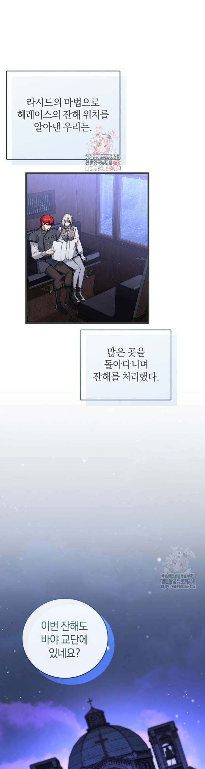 빼앗긴 가문의 주인이 되려 합니다 94화 1
