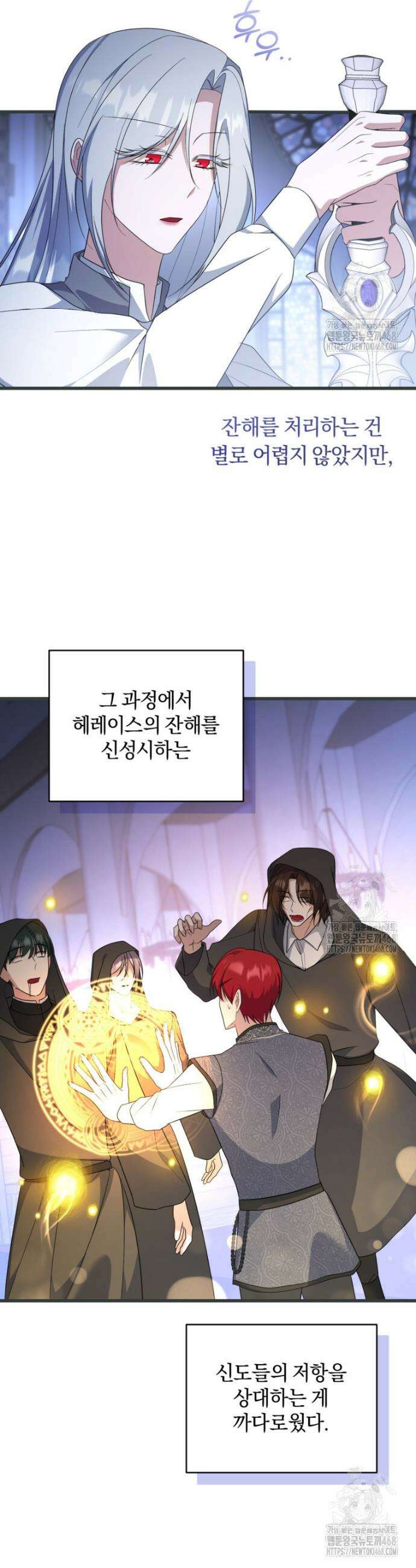 빼앗긴 가문의 주인이 되려 합니다 94화 5