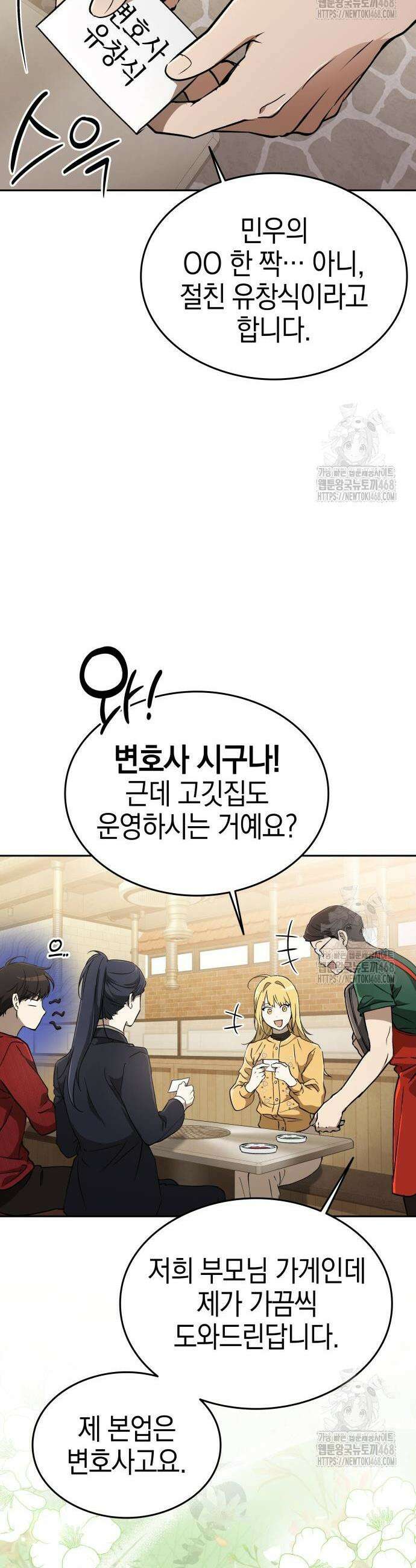 신수 유치원 19화 10