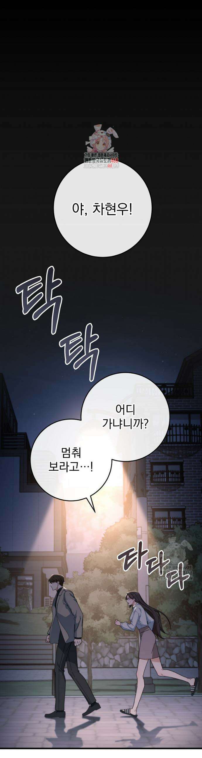 본부장님들과 한집에서 29화 1