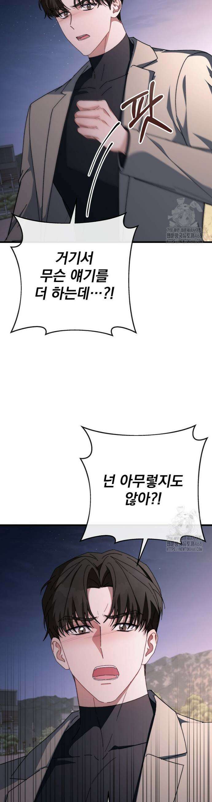 본부장님들과 한집에서 29화 3