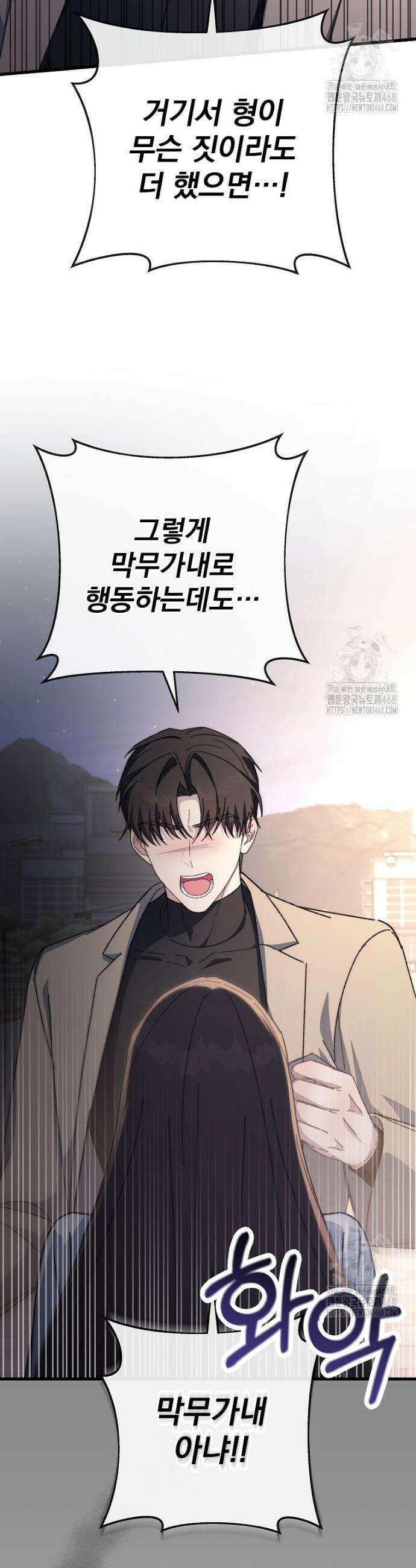 본부장님들과 한집에서 29화 4
