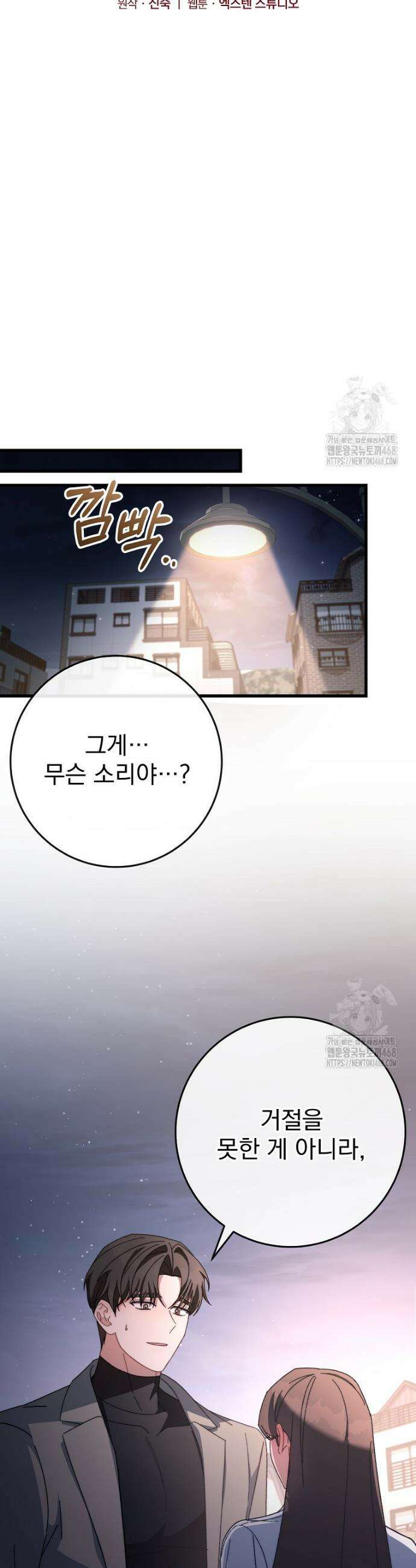 본부장님들과 한집에서 29화 8