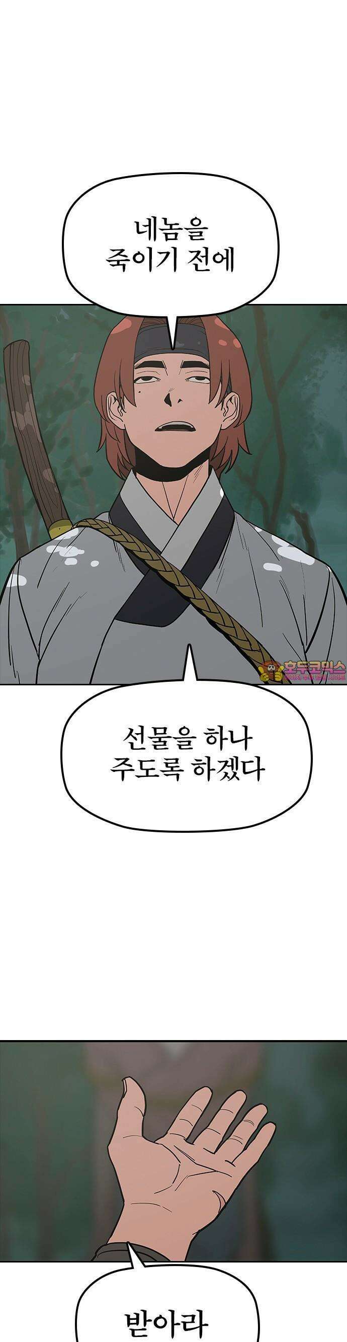 저승사자:제령무사 28화 - 천한 악귀4 1