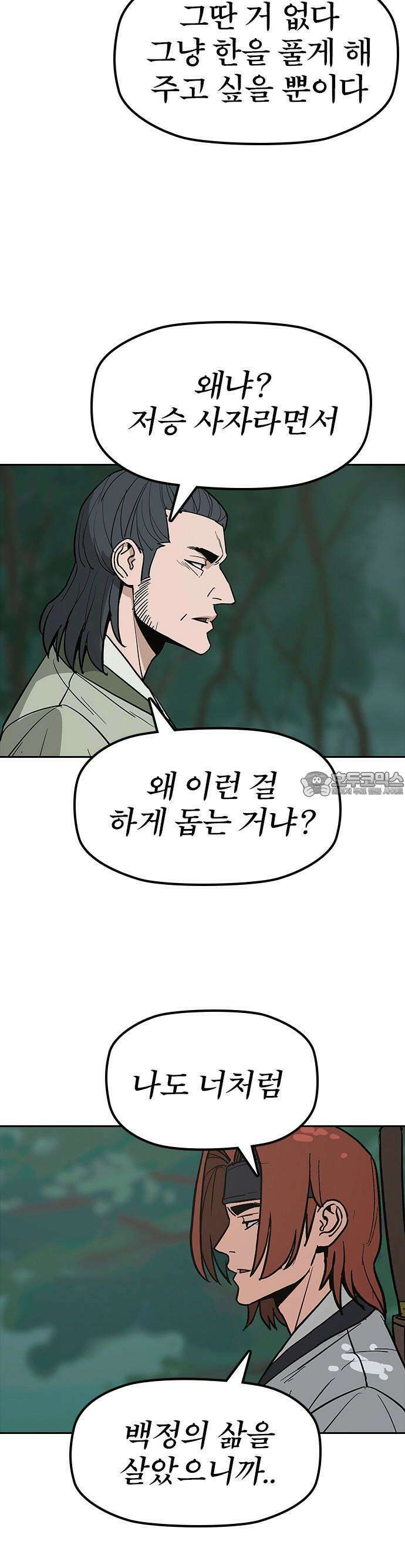 저승사자:제령무사 28화 - 천한 악귀4 4