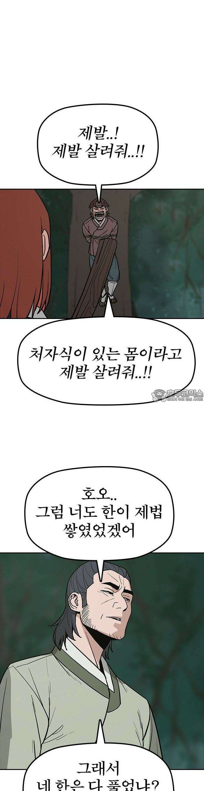 저승사자:제령무사 28화 - 천한 악귀4 5