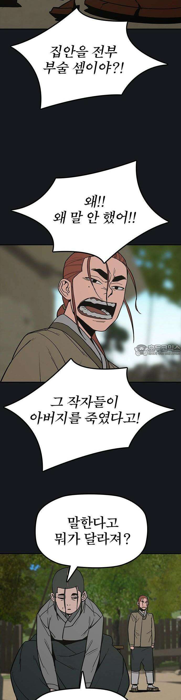저승사자:제령무사 28화 - 천한 악귀4 8