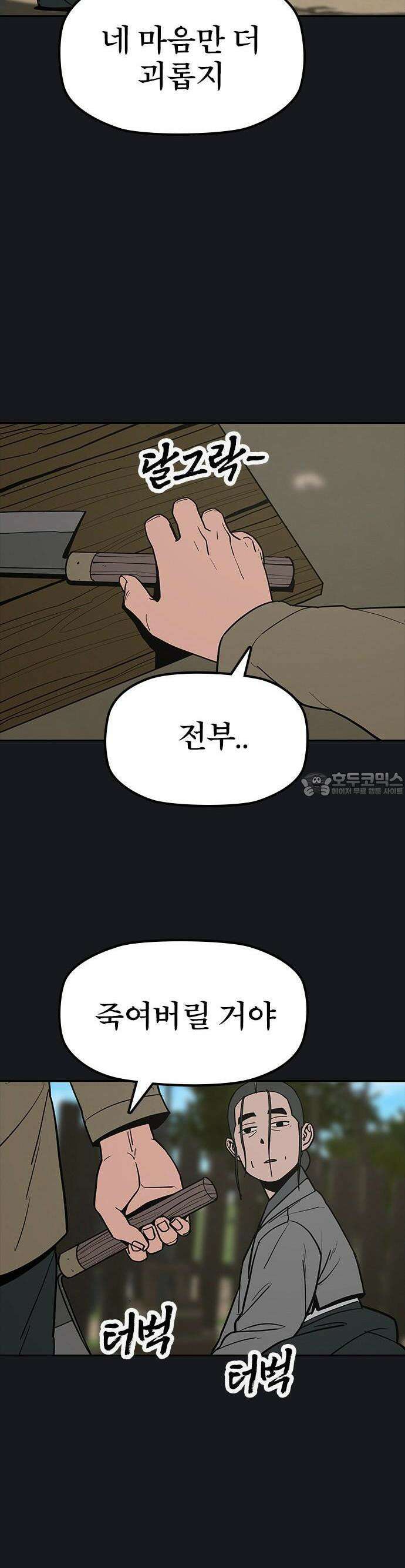 저승사자:제령무사 28화 - 천한 악귀4 9