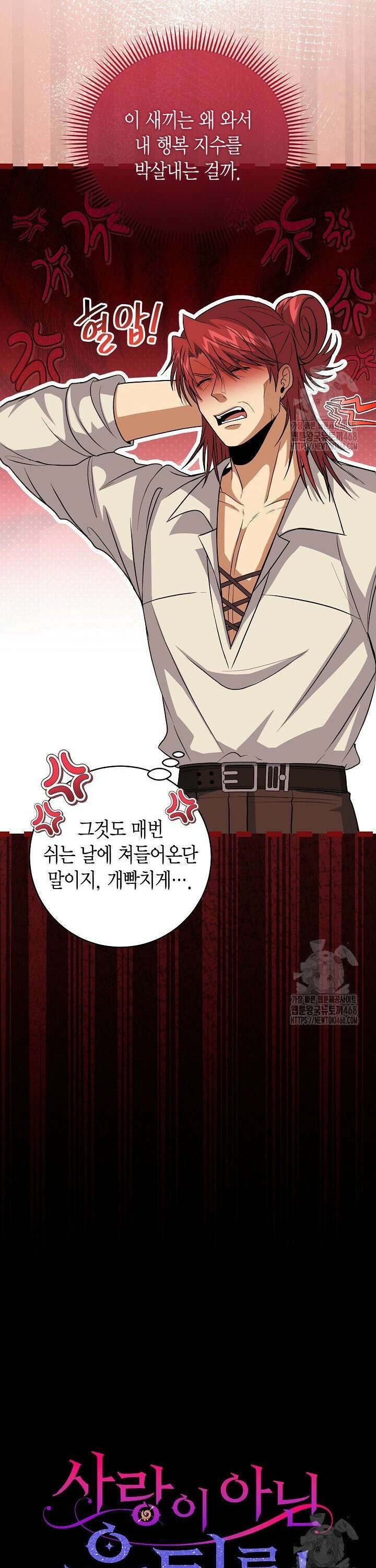 사랑이 아닌 은퇴를 43화 4