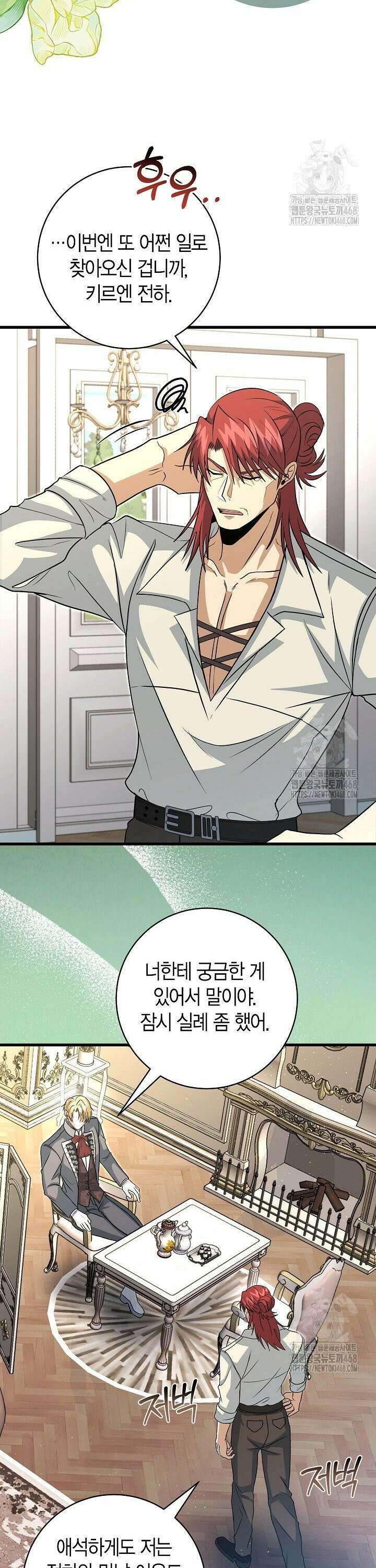 사랑이 아닌 은퇴를 43화 10