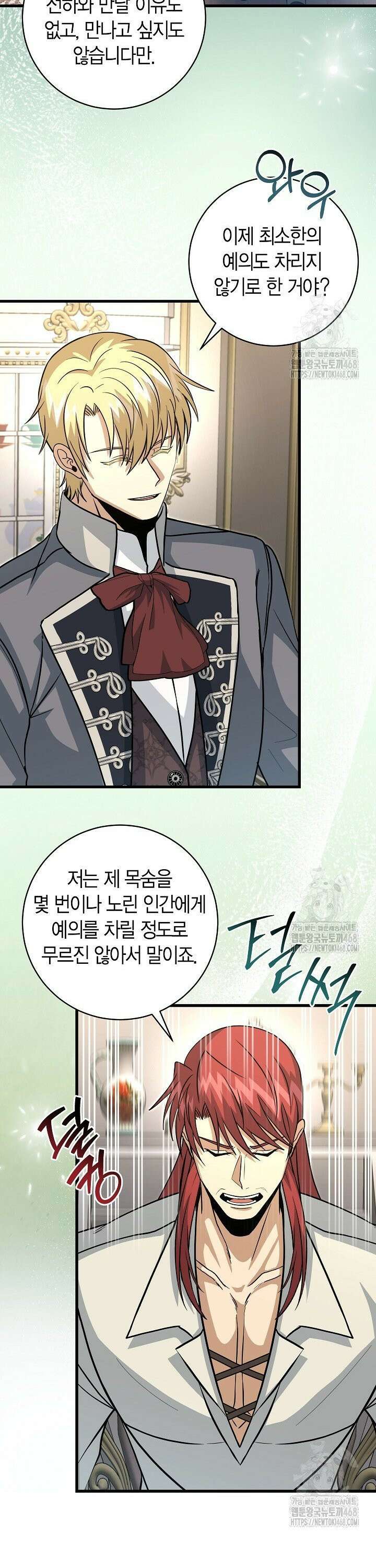사랑이 아닌 은퇴를 43화 11