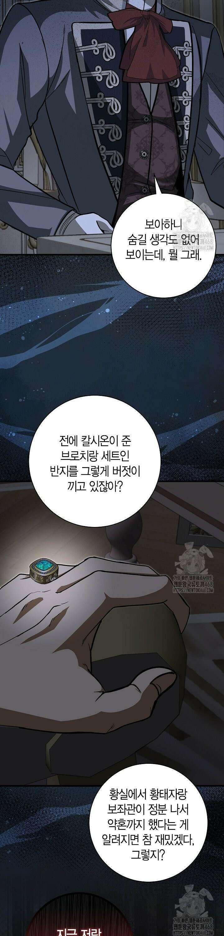 사랑이 아닌 은퇴를 43화 15