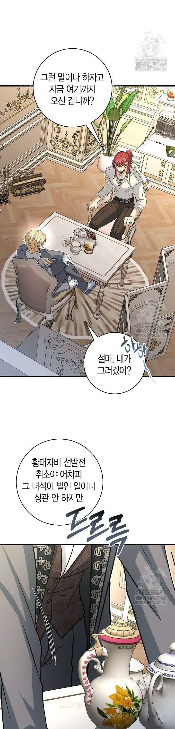 사랑이 아닌 은퇴를 43화 17