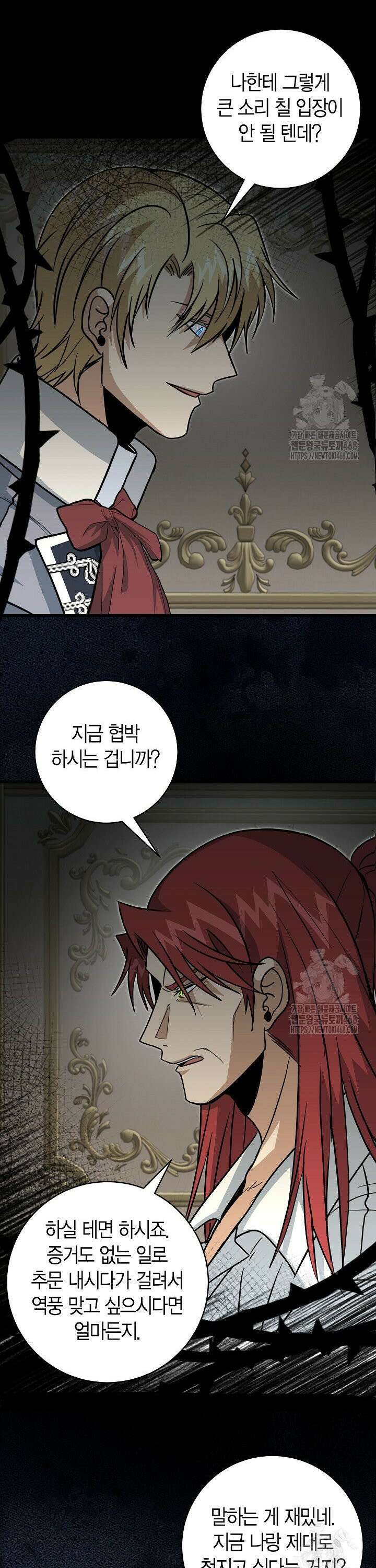 사랑이 아닌 은퇴를 43화 19