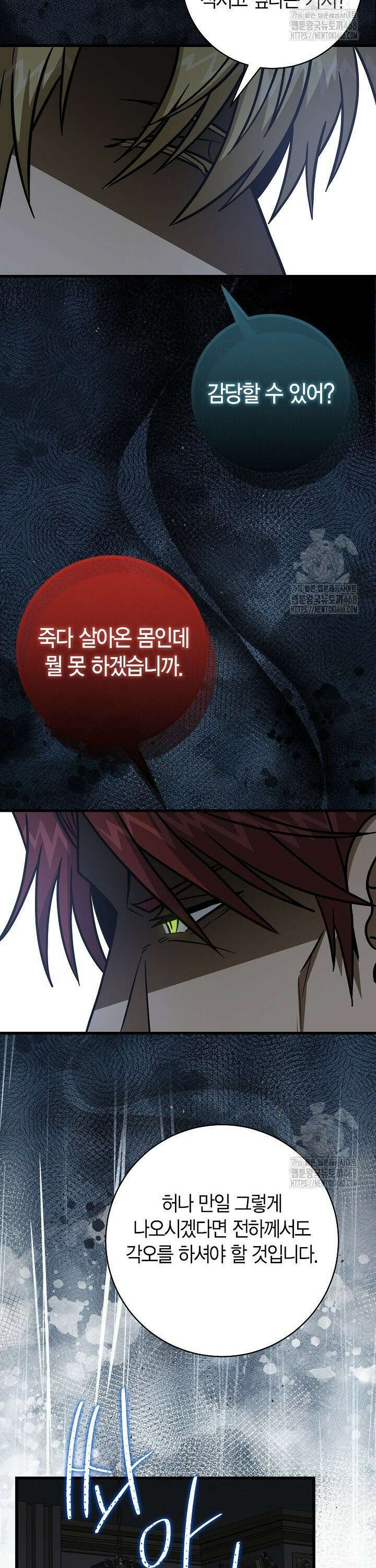 사랑이 아닌 은퇴를 43화 20