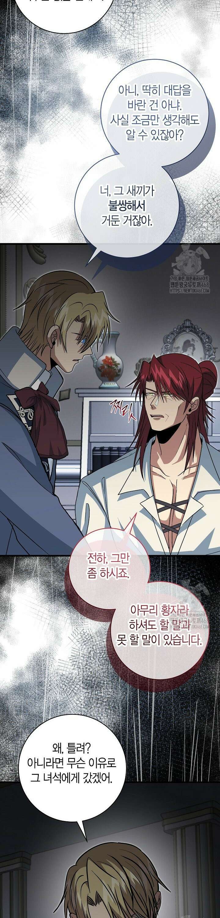 사랑이 아닌 은퇴를 43화 23