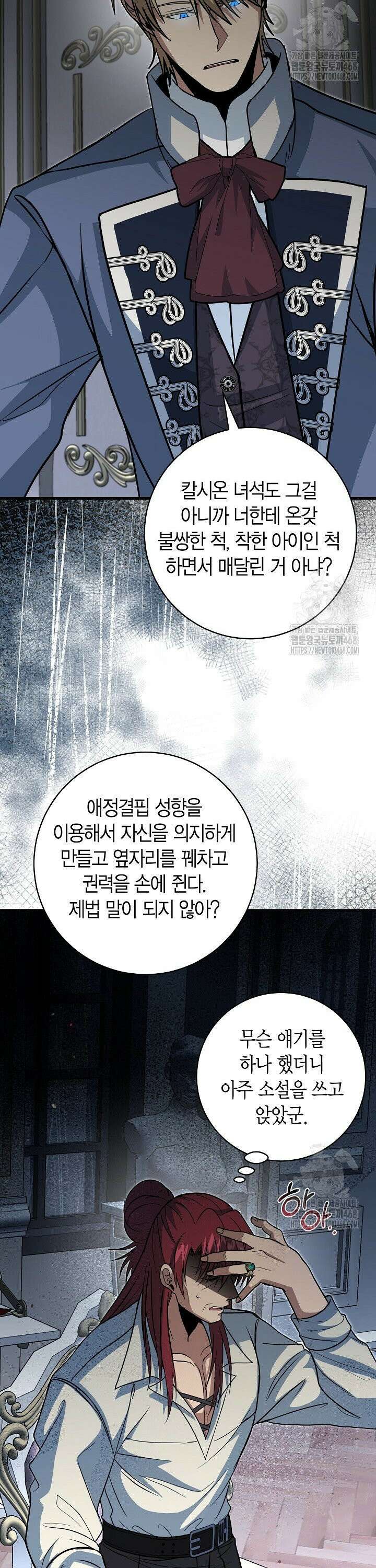 사랑이 아닌 은퇴를 43화 24