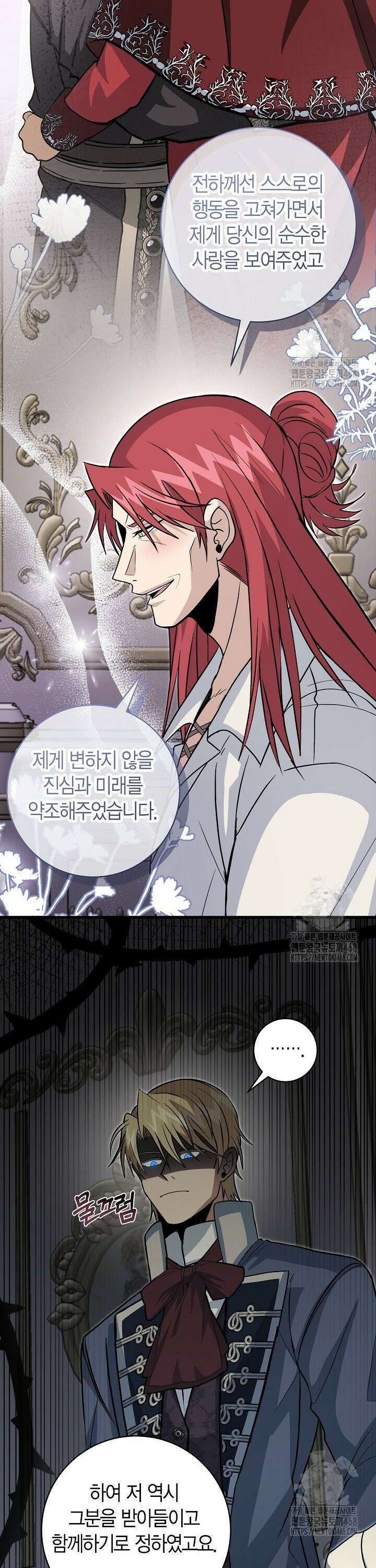 사랑이 아닌 은퇴를 43화 26