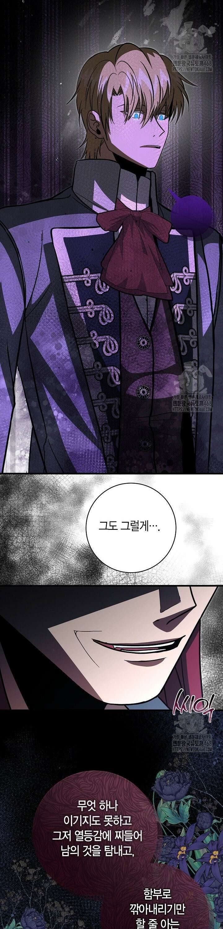 사랑이 아닌 은퇴를 43화 28