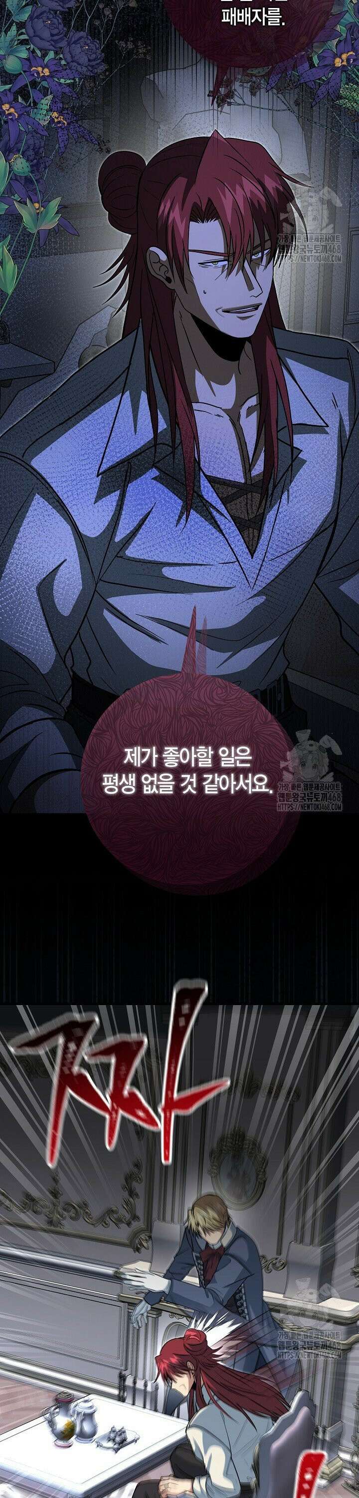 사랑이 아닌 은퇴를 43화 29