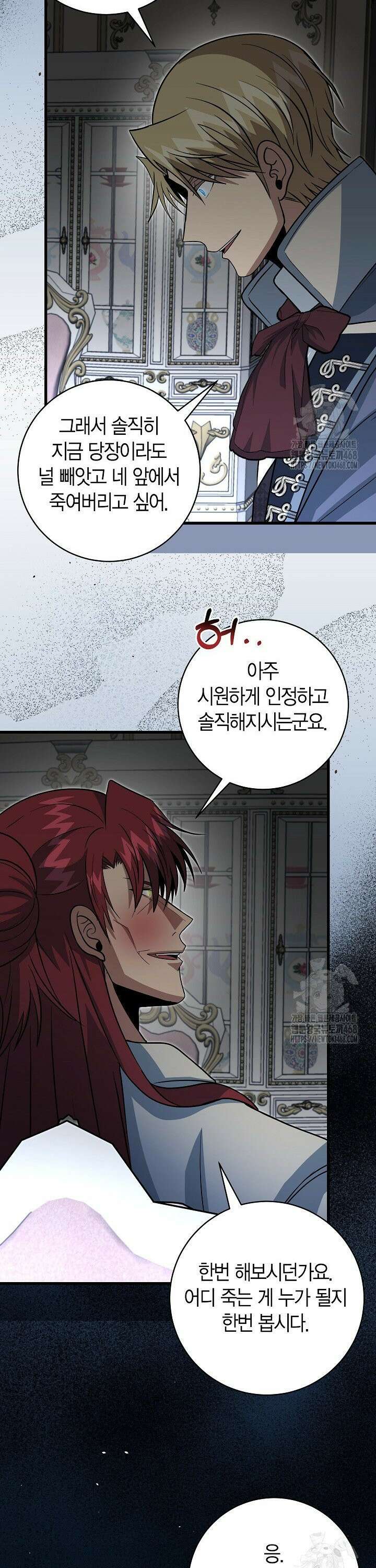 사랑이 아닌 은퇴를 43화 34