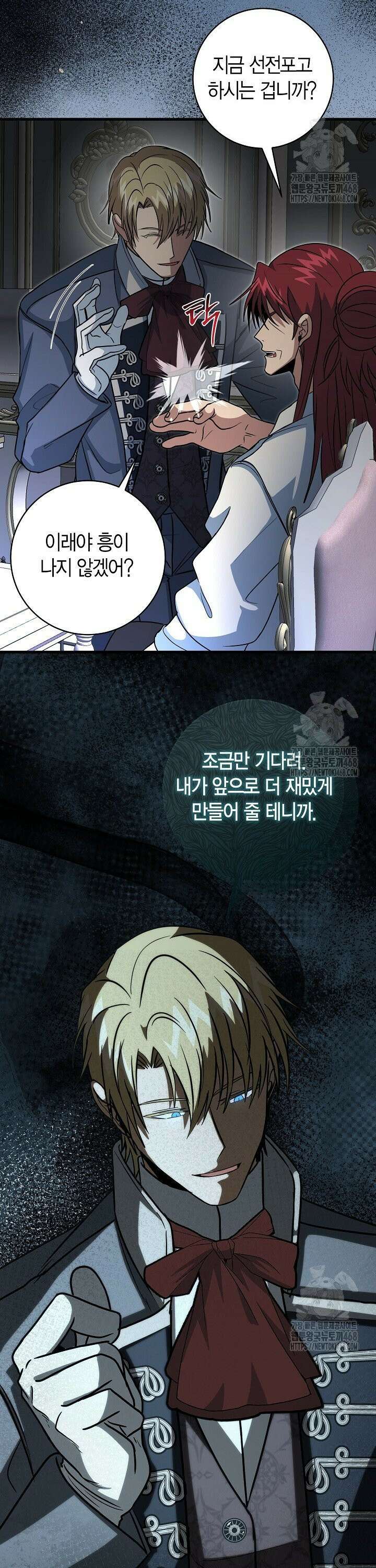 사랑이 아닌 은퇴를 43화 36