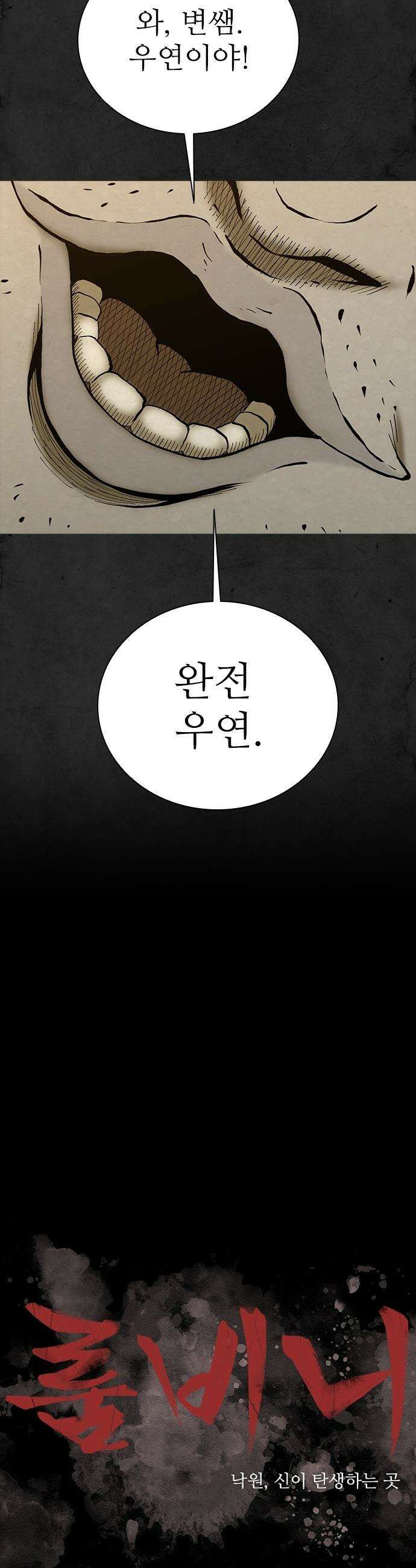룸비니 - 44화 2