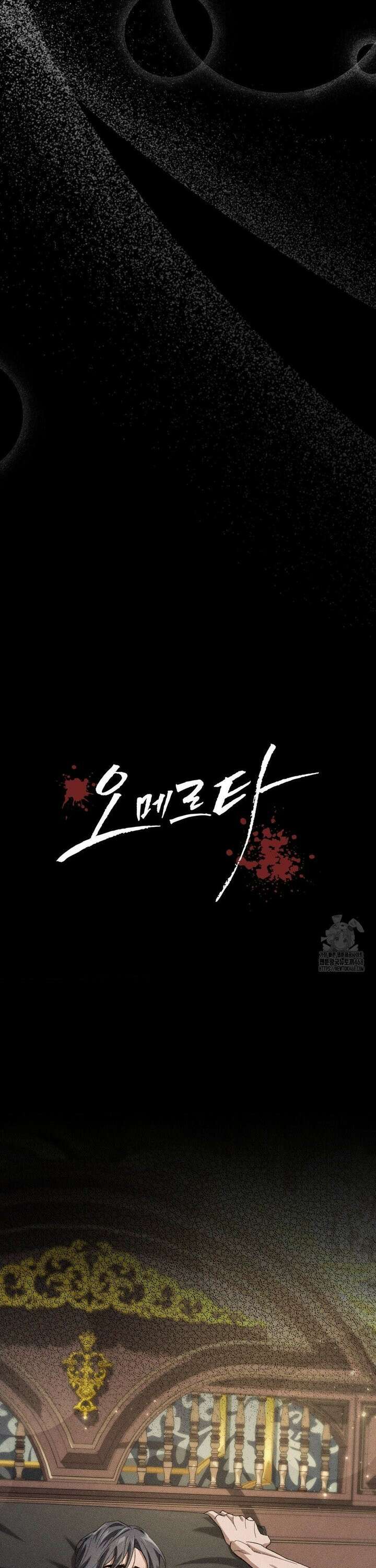 오메르타 22화 6
