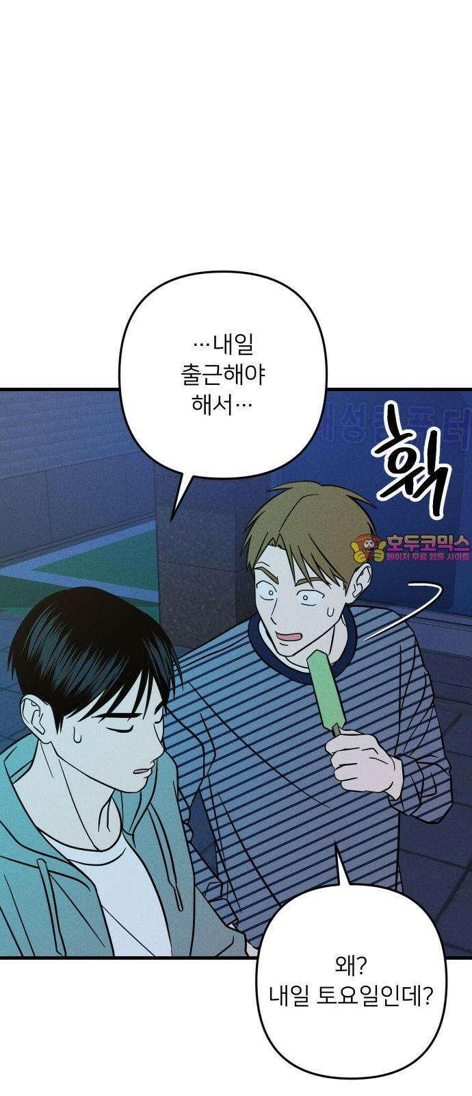 누가 어른 되면 다 된댔어? 50화 1