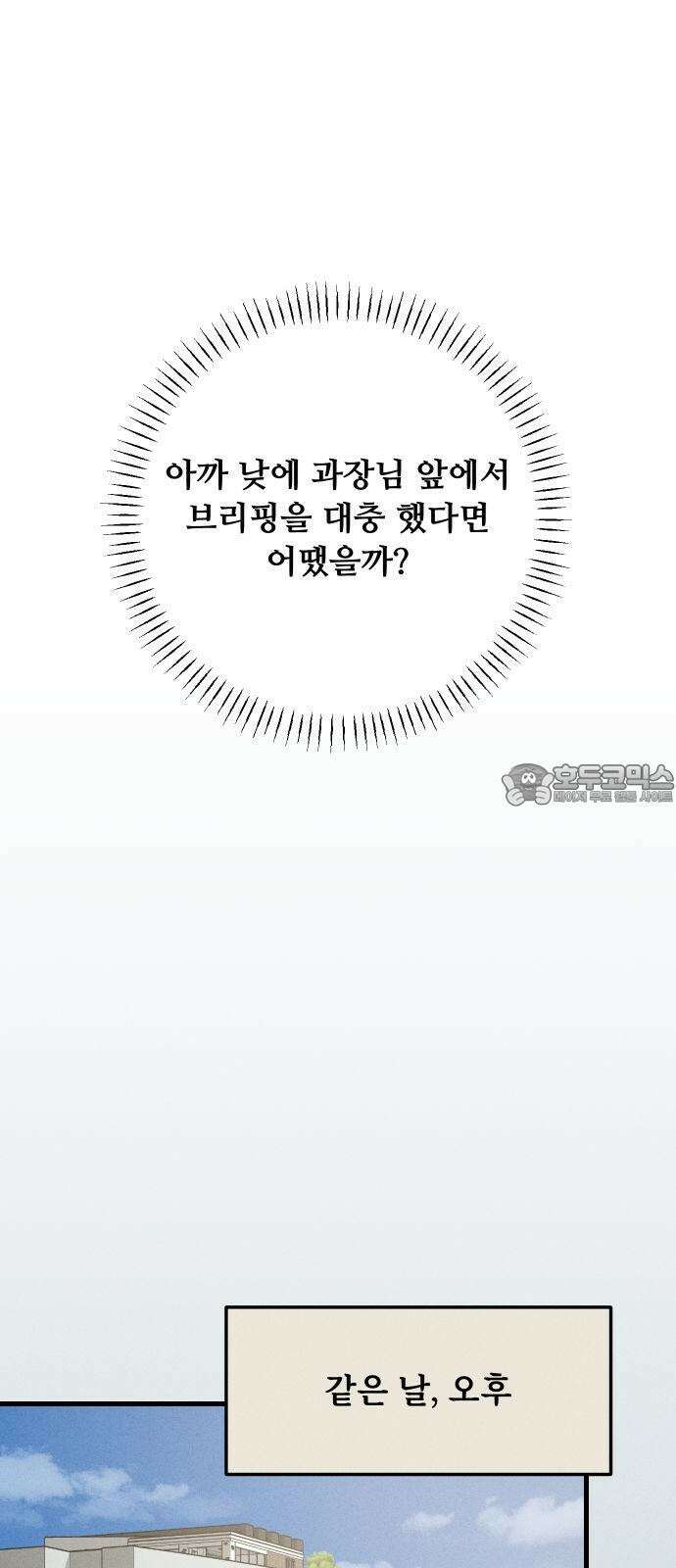 누가 어른 되면 다 된댔어? 50화 3