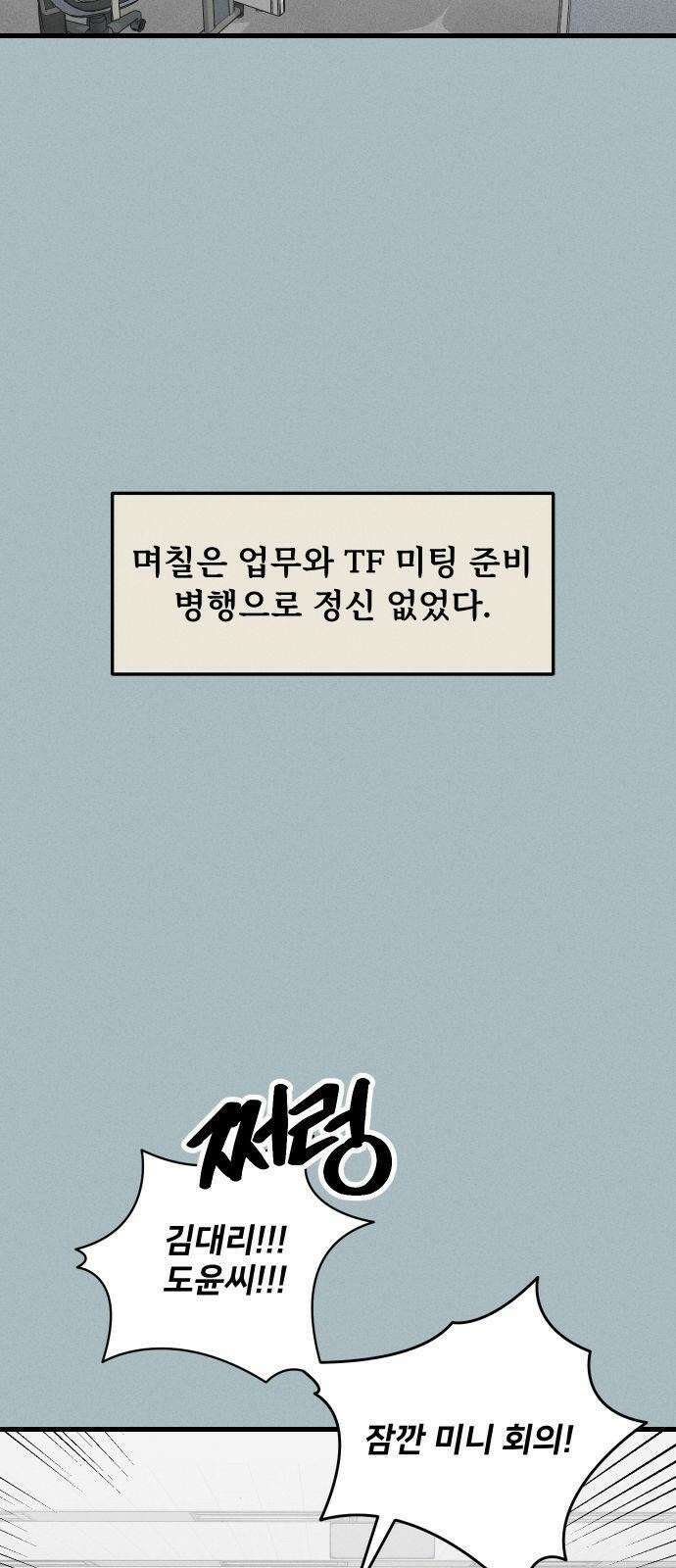 누가 어른 되면 다 된댔어? 50화 5