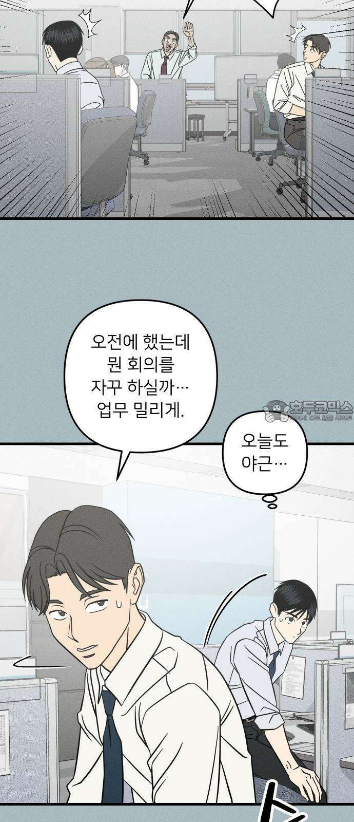 누가 어른 되면 다 된댔어? 50화 6