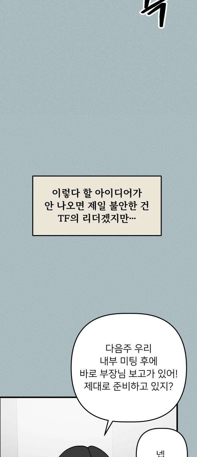 누가 어른 되면 다 된댔어? 50화 7