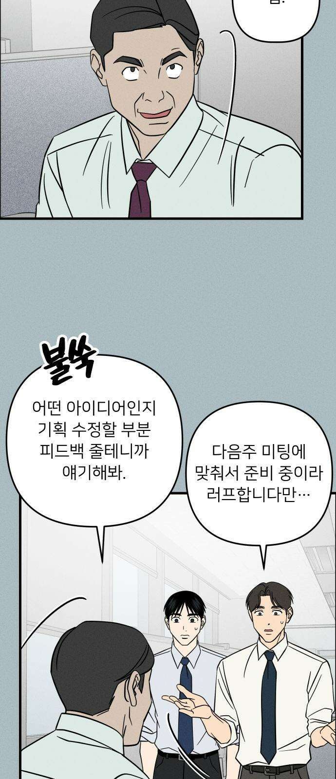누가 어른 되면 다 된댔어? 50화 8