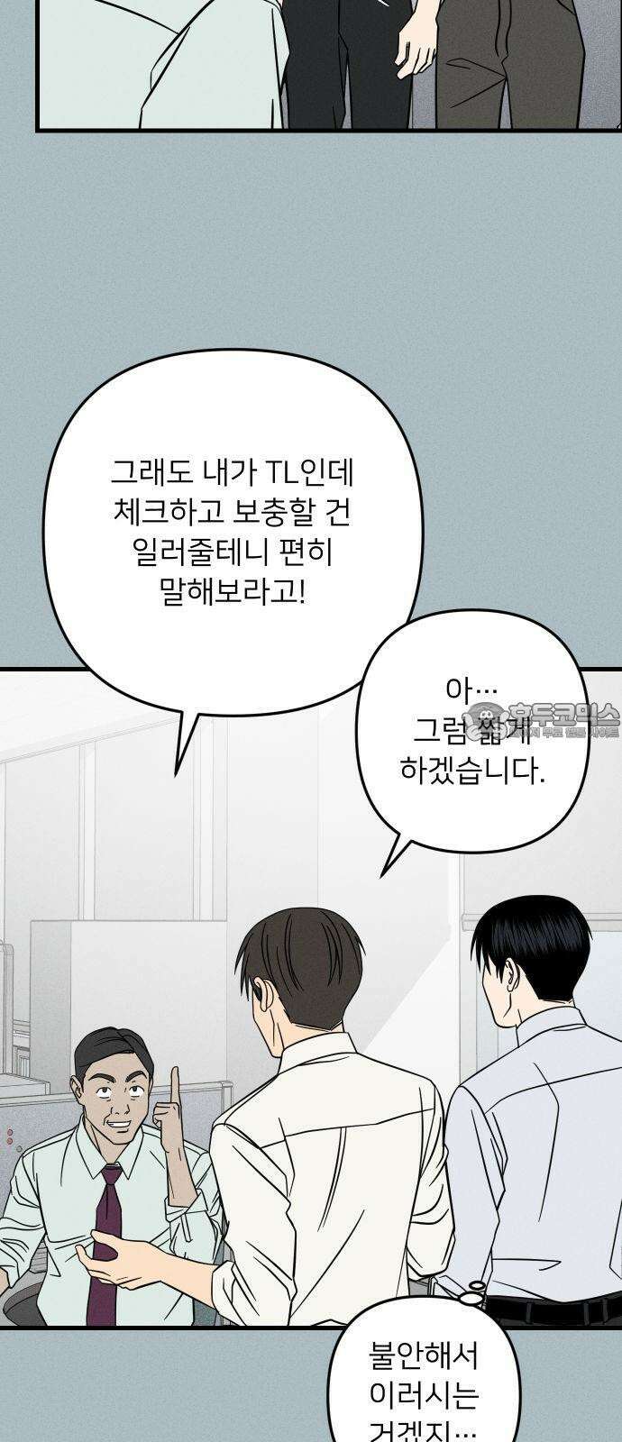 누가 어른 되면 다 된댔어? 50화 9