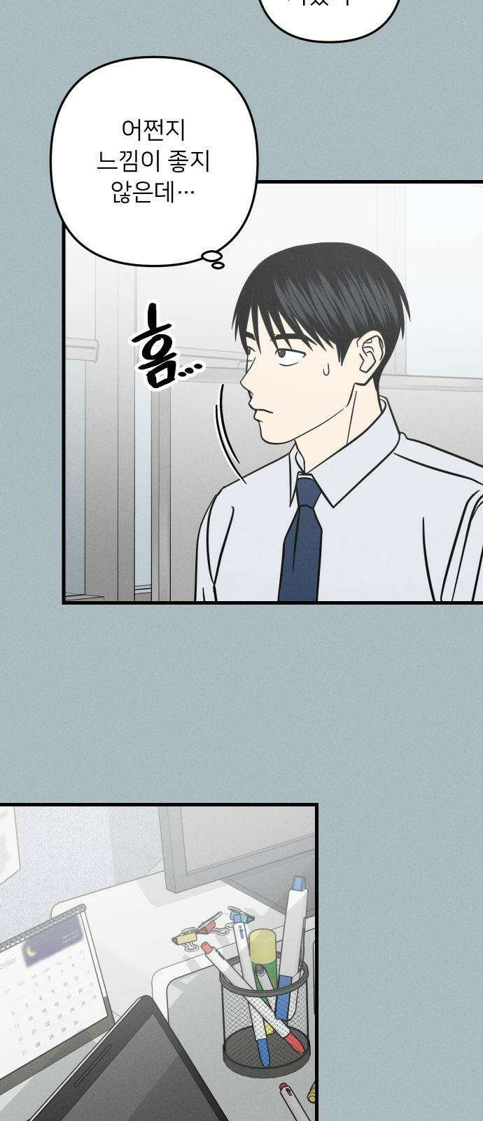 누가 어른 되면 다 된댔어? 50화 10