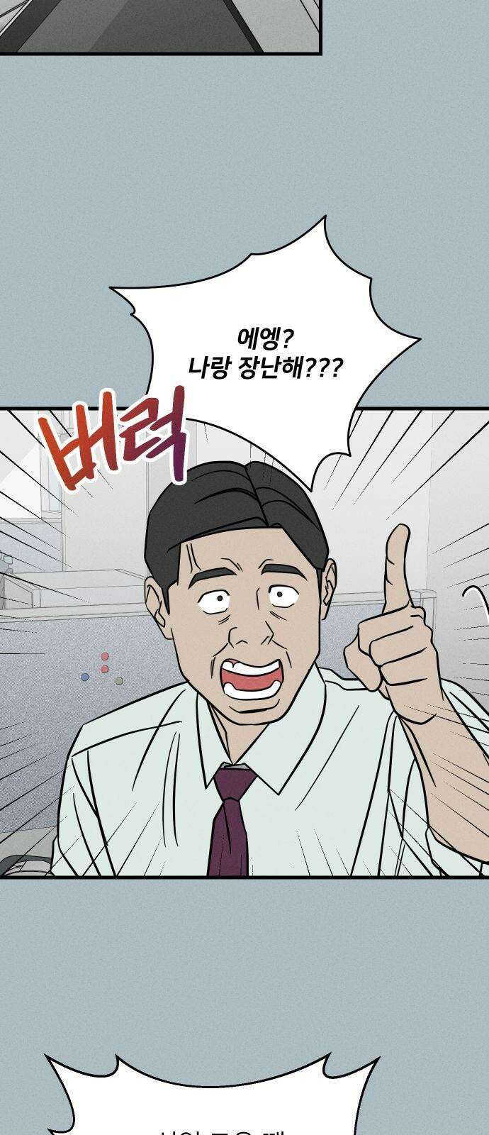 누가 어른 되면 다 된댔어? 50화 11