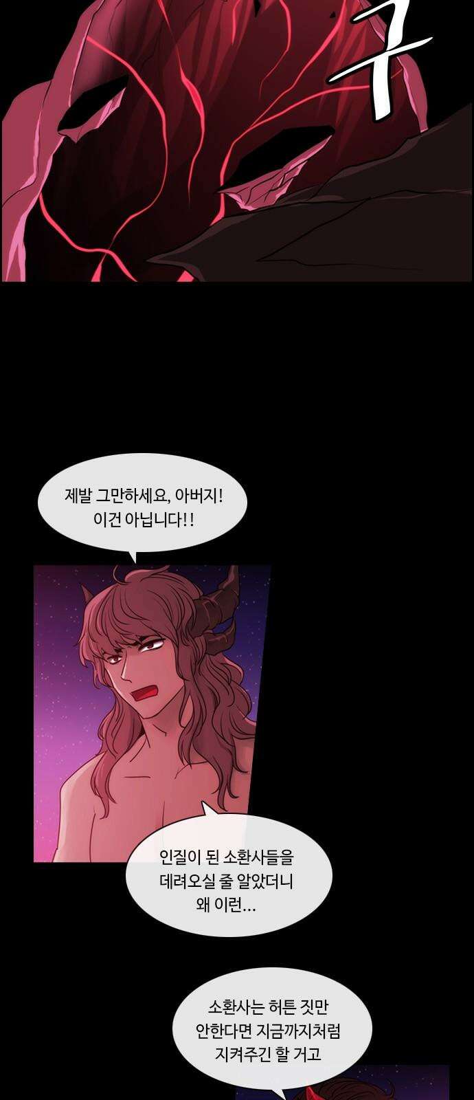 쿠베라 3부 369화 누군가의 우주 (1) 2