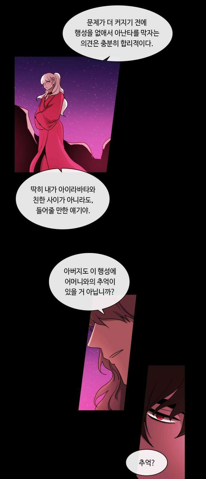 쿠베라 3부 369화 누군가의 우주 (1) 4