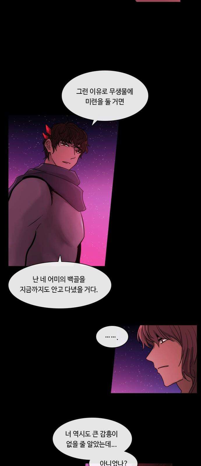 쿠베라 3부 369화 누군가의 우주 (1) 5