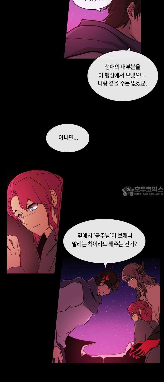 쿠베라 3부 369화 누군가의 우주 (1) 6