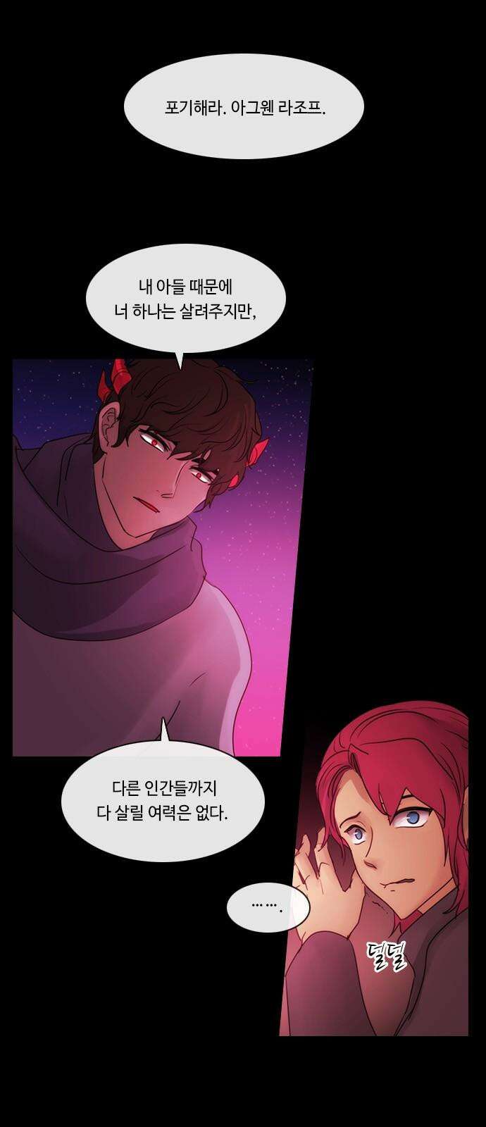 쿠베라 3부 369화 누군가의 우주 (1) 7